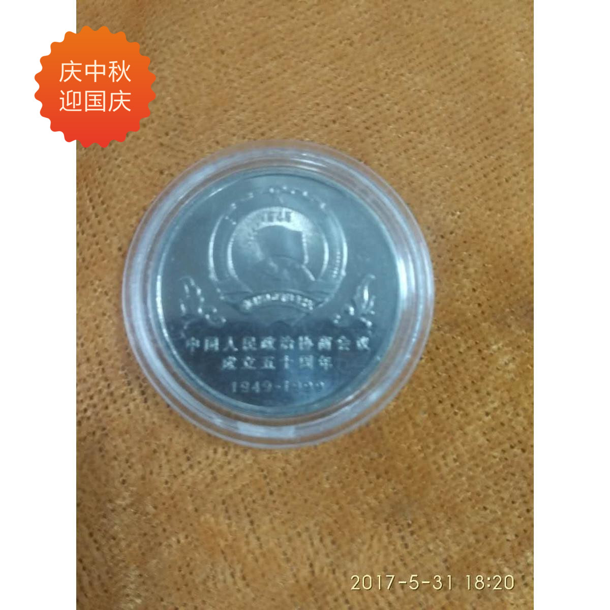 99-year Chinese People's Political Consultative Conference set up 50 annual commemorative coins