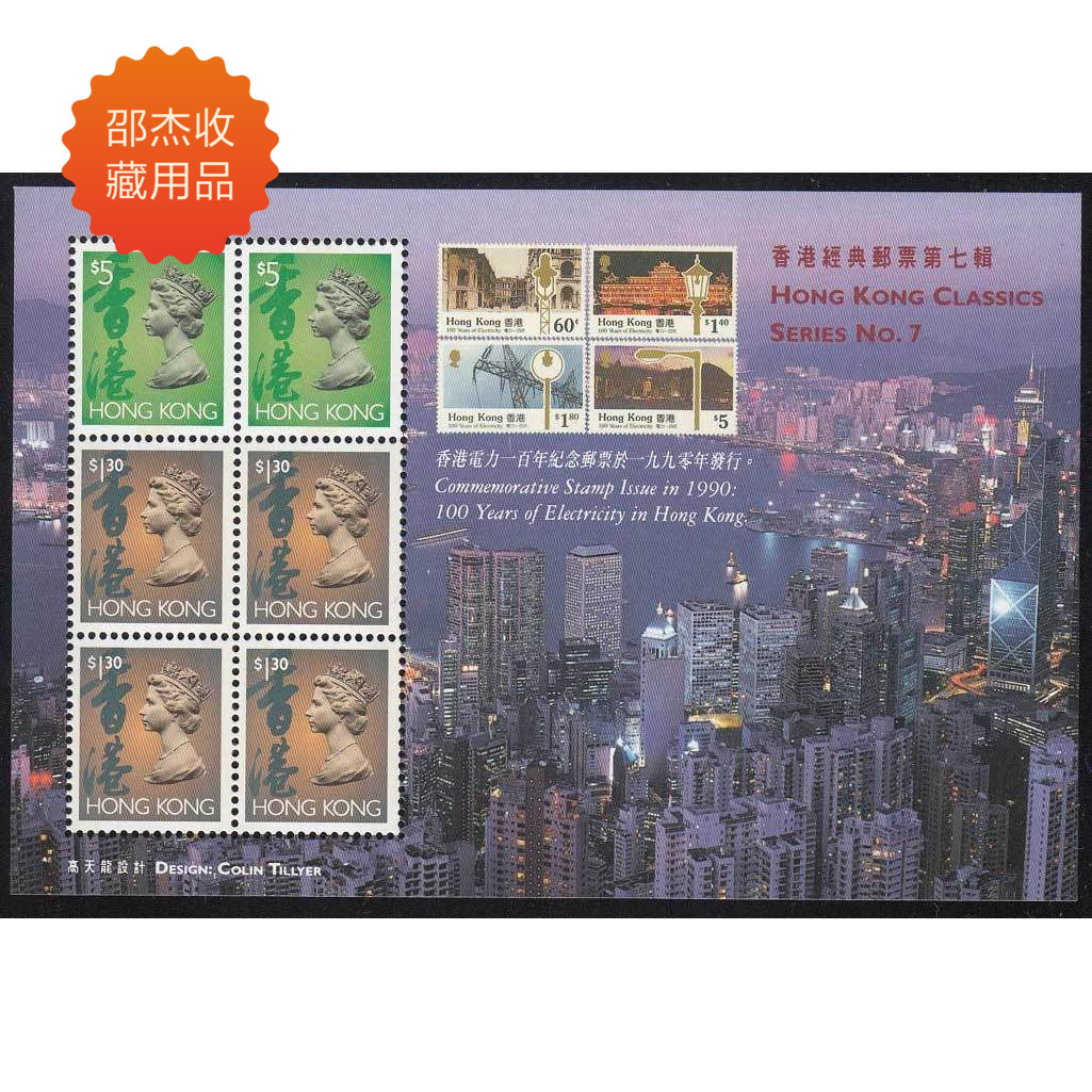 Hong Kong Stamp Hong Kong Classic Sheetlet Series 7 (1997) Original glue New All-Brand 1