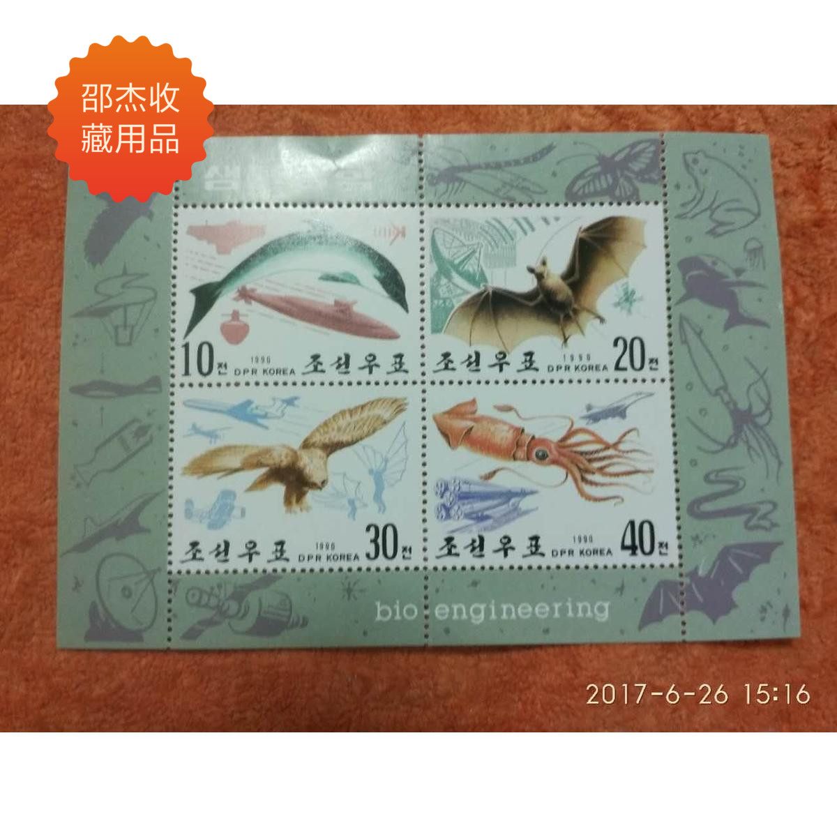 North Korea's 1990 bionic technology (dolphin submarine bat radar squid rocket new small all-sheet 1