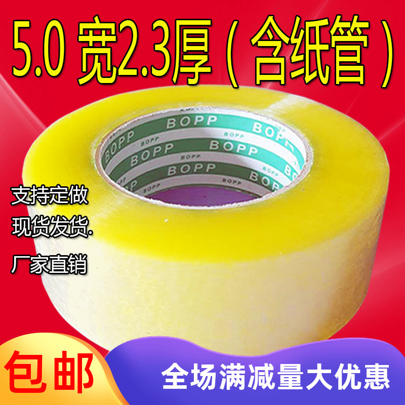 Shen Hong express packaging tape Taobao transparent tape sealing tape custom 5 0 wide sealing adhesive cloth paper