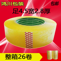 Express packaging Taobao beige transparent tape sealing tape custom made 4 5 wide 2 5 thick sealing tape