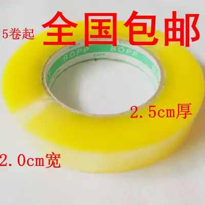 Shen Hong high-stick transparent tape sealing tape 2 0 wide 2 5 thick tape custom sealing glue cloth 5