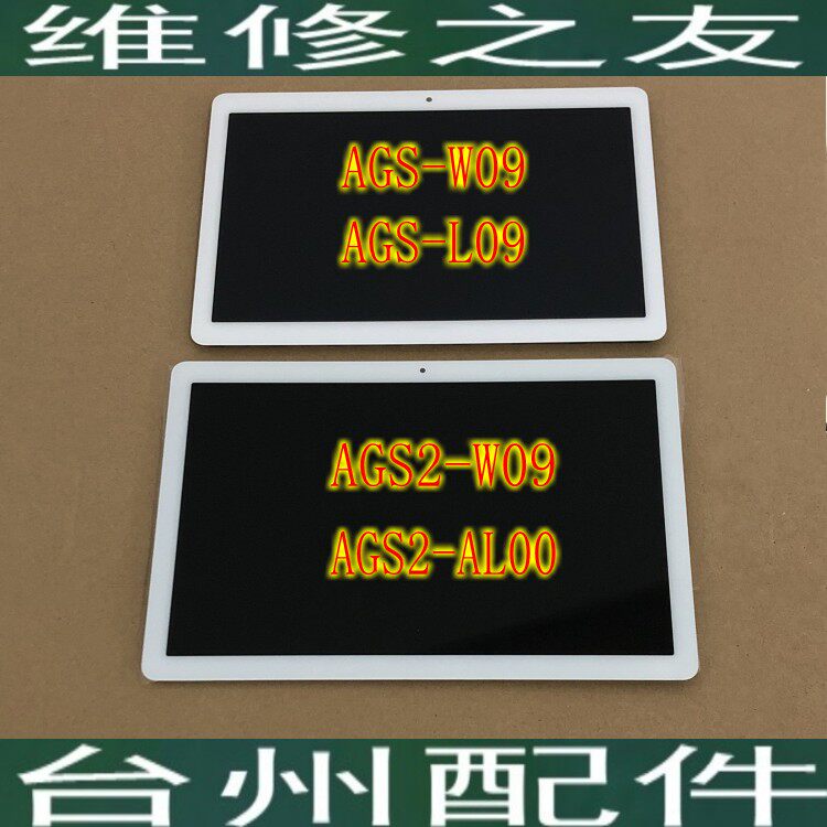 AGS-W09 AGS-W09 -L09 AGS2-W09HN AGS2-AL00HN AGS2-AL00HN screen assembly touch screen