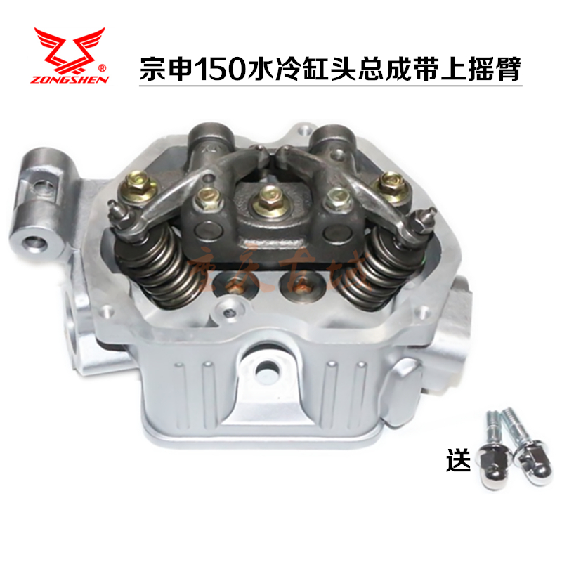 Zongshen tricycle engine parts CG150 175 water-cooled cylinder head assembly original