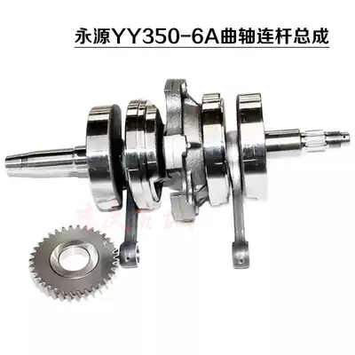 Yongyuan two-cylinder water-cooled YY350-6A9A crankshaft connecting rod assembly Earth Eagle King 320 Little Ninja Wiesenke 335