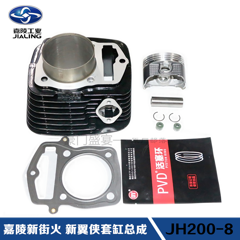 Jialing cross-country motorcycle Xinjiehuo JH200 8 sets of cylinders 223 cylinder block piston ring four supporting wingman