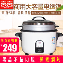 Double happiness rice cooker Rice cooker Canteen large capacity commercial rice cooker 8L 9L 13 15 19 23L