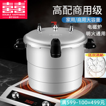 Double-delight high-pressure pot induction cooker universal explosion-proof commercial large capacity pressure cooker restaurant Gas and gas Ming fire thickened