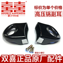Double happiness pressure cooker sub-handle Pressure cooker accessories Pot ear handle Sub-handle Pressure cooker Milk pot soup ear universal type