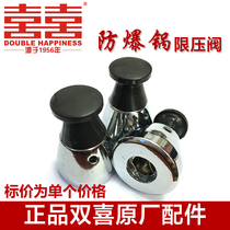 Double happiness Tianxi explosion-proof pressure cooker accessories Pressure limiting valve Working valve Pressure valve Pressure cooker exhaust valve Outlet valve