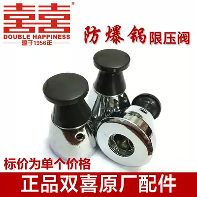 Double happiness Tianxi explosion-proof pressure cooker accessories Pressure limiting valve Working valve Pressure valve Pressure cooker exhaust valve outlet valve