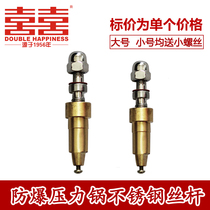 Explosion-proof pressure cooker accessories 34-36-44-50cm screw explosion-proof pressure cooker bearing screw stainless steel screw