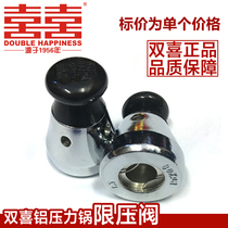 Shuangxi original pressure cooker accessories pressure limiting valve working valve pressure valve pressure cooker exhaust valve outlet valve