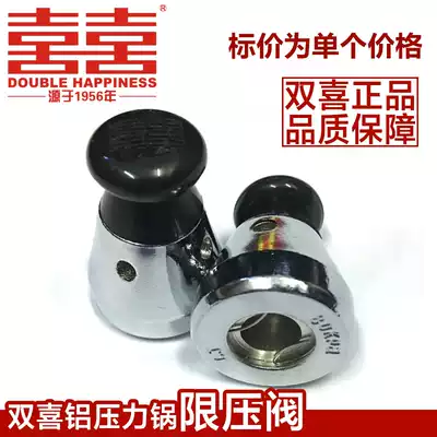 Double Happiness original pressure cooker accessories Pressure limiting valve Working valve Pressure valve Pressure cooker exhaust valve Outlet valve