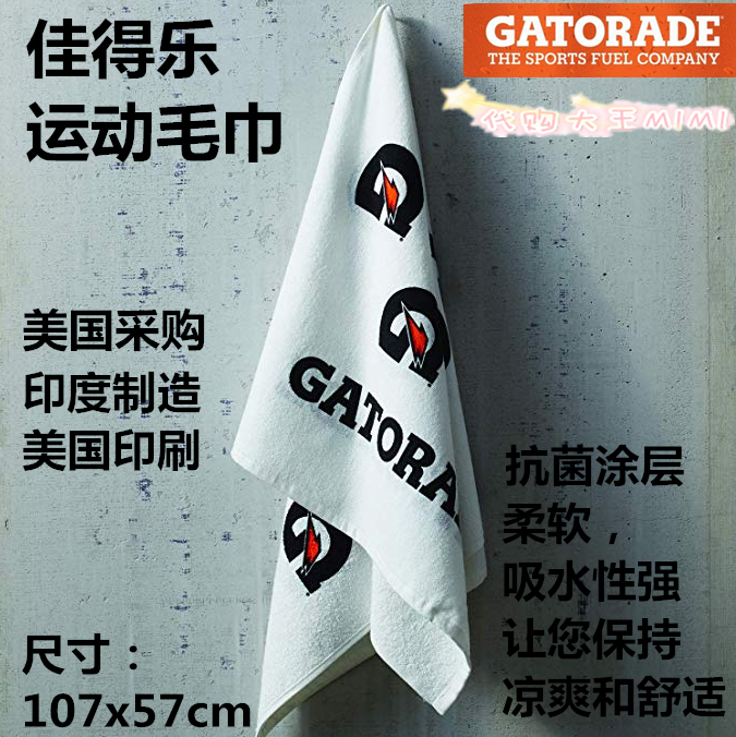 Gatorade Imported from the United States, Basketball Cotton Bath Towel, Large Sports Towel, Gym Sweat Wiping and Sweat Absorbing Towel