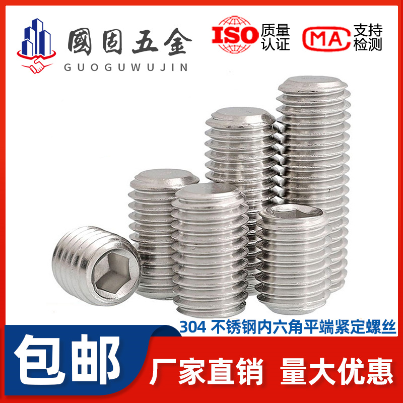 M3M4M5M6M8M10M16 stainless steel 304 inner hexagon set screw headless screw flat end machine rice top wire