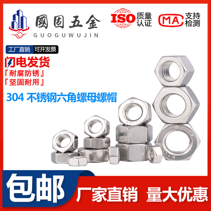 304 stainless steel nut 201 hexagonal nut 316L screw cap M3M4M5M6M8M10M12M14M16-33