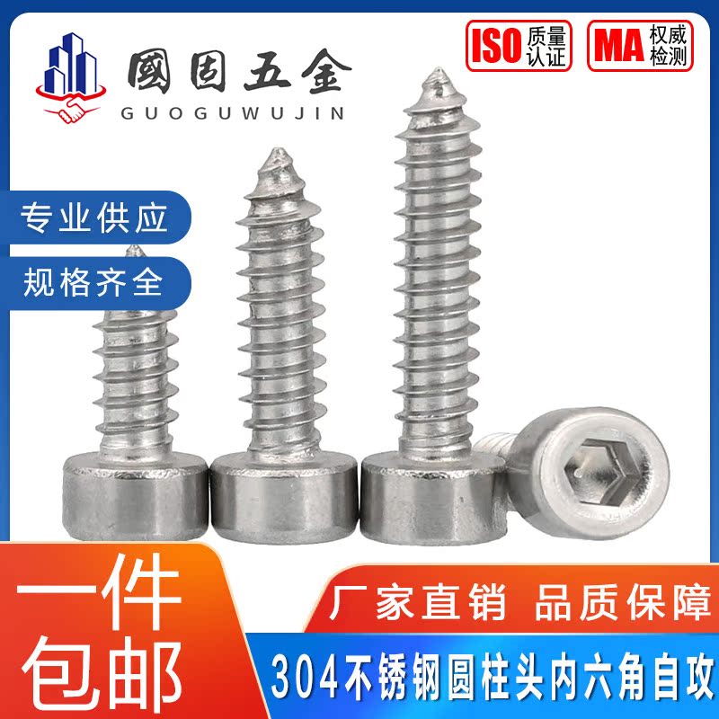 M2M2 6 3M4M5M6 304 stainless steel cylinder head inner hexagon self-tapping screw cup head audio tip tail screw
