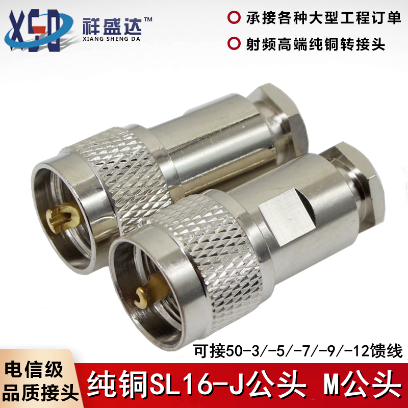 Pure copper 50-3-5-7-9 feeder thick needle M male head SL16 mounted type intercom radio coaxial cable joint-Taobao