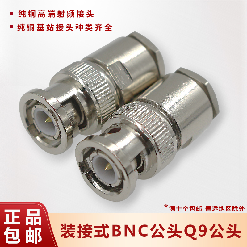 Pure copper antenna joint Q9 pure copper intercom plug BNC head 50-1 5 -3 -5 -7 -9 50 euros