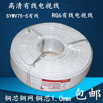 Home Installed High-definition Cable Wire Closed-circuit Signal Wire Pure Copper Coaxial Wire Set-top Box Wire Satellite Line 75-5 National Standard