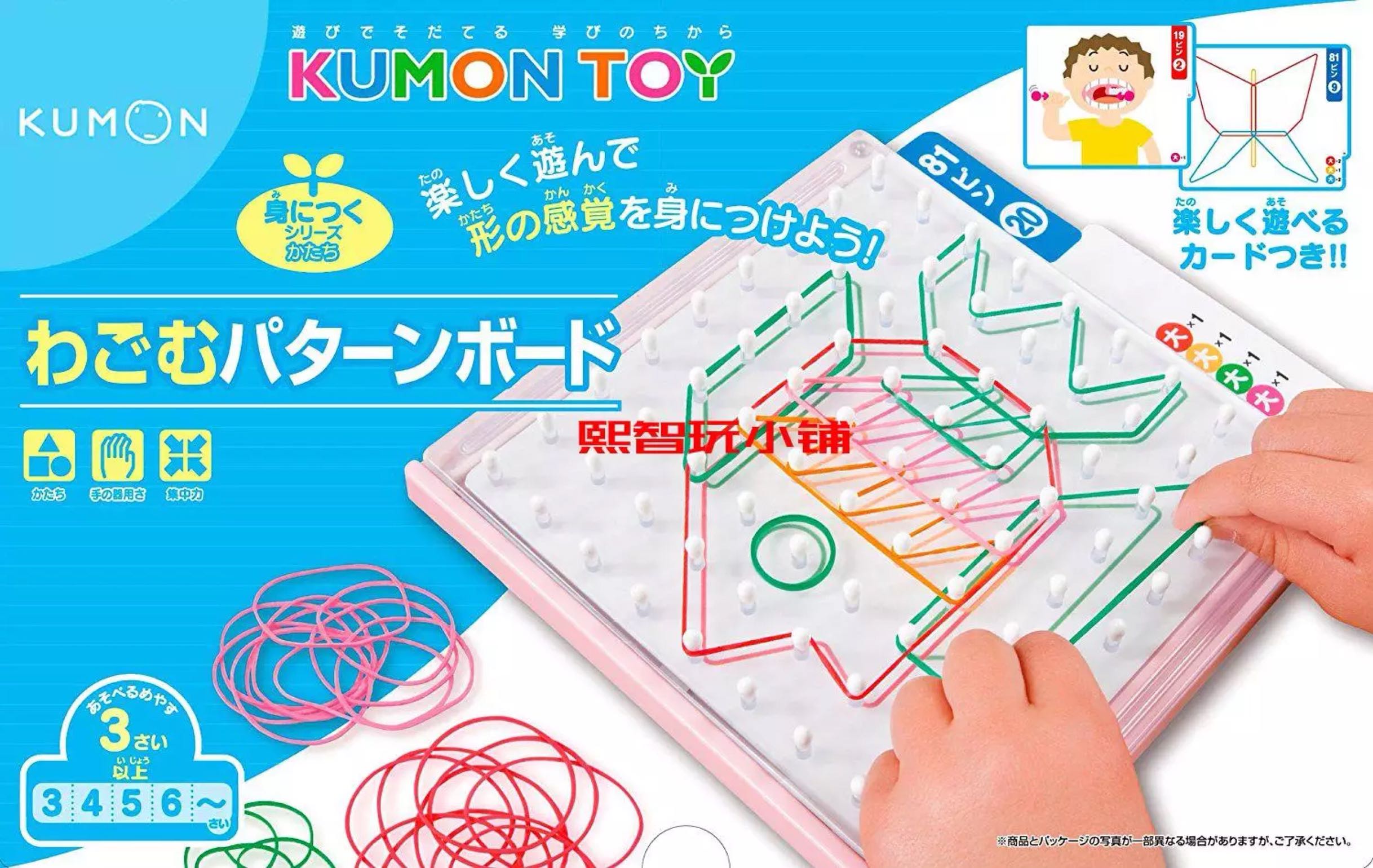 Japanese kumon formal education color dermation Mon teaching tools puzzle children's toys 3 - 5 years old