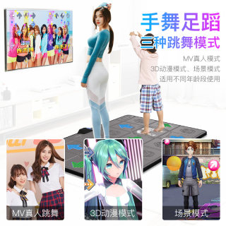 AR wireless double charging dance blanket home TV computer dual-use somatosensory game weight loss running blanket dance machine