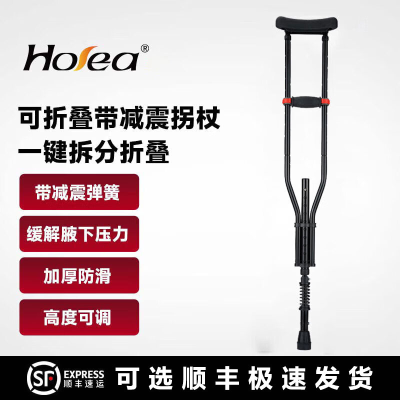 ドイツHOEA松葉杖若者の骨折二重松葉杖脇下松葉杖滑り止め入院松葉杖骨折リハビリ歩行特別