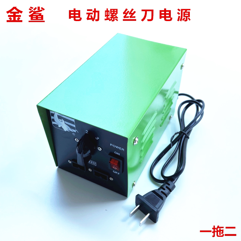 Golden shark electric screwdriver special power supply Electric screwdriver transformer 220V in-line electric batch power adapter