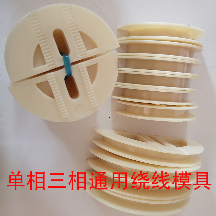 Single three-phase motor universal wire die universal winding die anti-slip motor winding die motor repair tool-Taobao