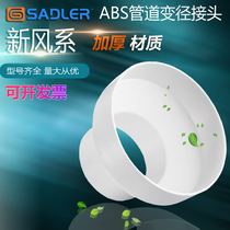 New Wind Exhaust Duct ABS Variable Diameter Joint Size Round Pipe Butt PVC Plastic Diameter Blower Special