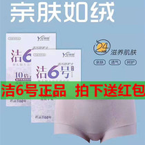 Clean 6 Number of underwear Poly Lactic Acid Bio bacteriostatic bottom gear pure cotton elastic mid-waist triangular bottom pants A001 100 million Meitian