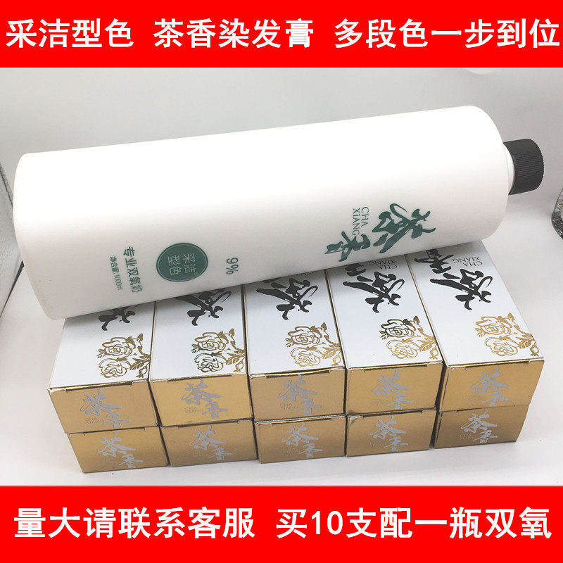 Plucking color tea scents dyeing cover white hair net red cover white hair aromatic without irritating dye ten tea color multi-section color coverage