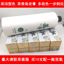 Clean type color tea fragrance dyeing cover white hair net red cover white hair aromatic non-irritating dyeing ten tea color multi-stage color cover