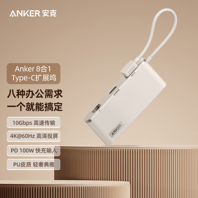 Anker Anker Is Suitable for Apple MacBook Computer Pd Fast Charging 8-in-1 Docking Station Adapter C Port A8382