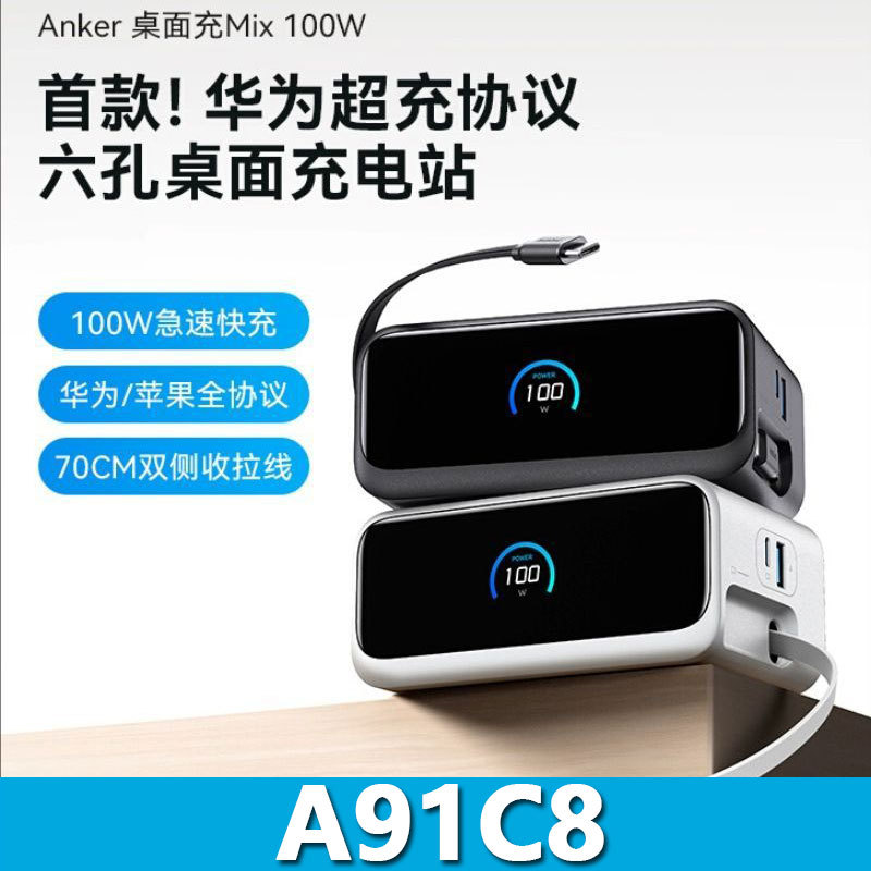 Anker Mix100W Desktop Charging Station Retractable Cable Compatible with Huawei 66W Six-In-One Fast Charging A91C8