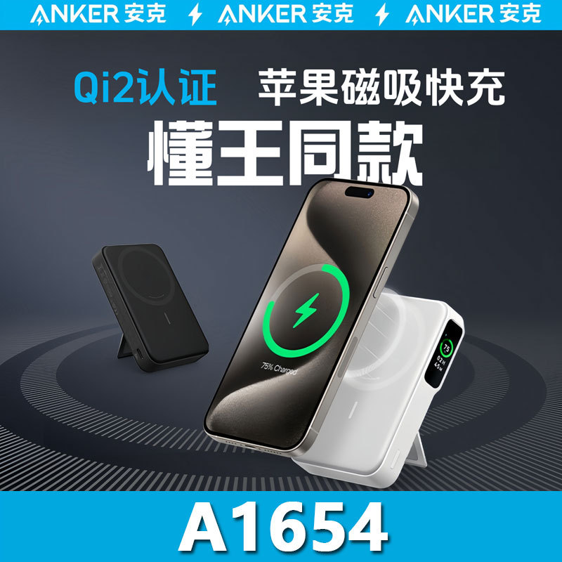 Anker Anker Magnetic Power Bank Qi2 Wireless Maggo Power Bank 10000Mah Suitable for Apple A1654