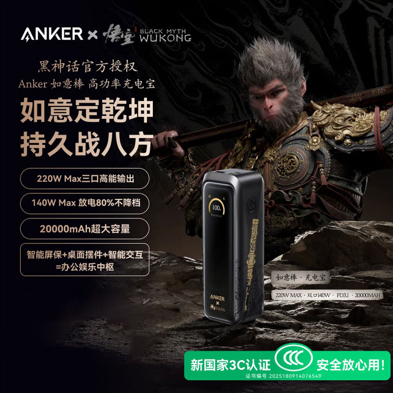 Anker [3C Certified] Ruyi Stick Power Bank 20000Mah 220W Ultra-Fast Charging Mobile Power Supply