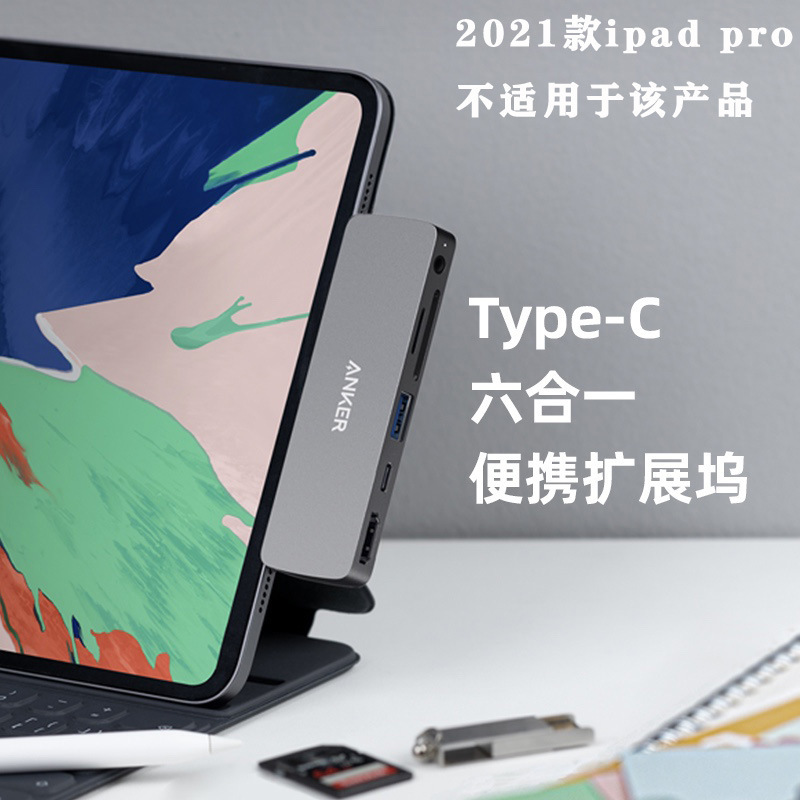 Anker Is Suitable for Apple Type-C Docking Station 6-in-1 iPad Tablet Converter HDMI A8362