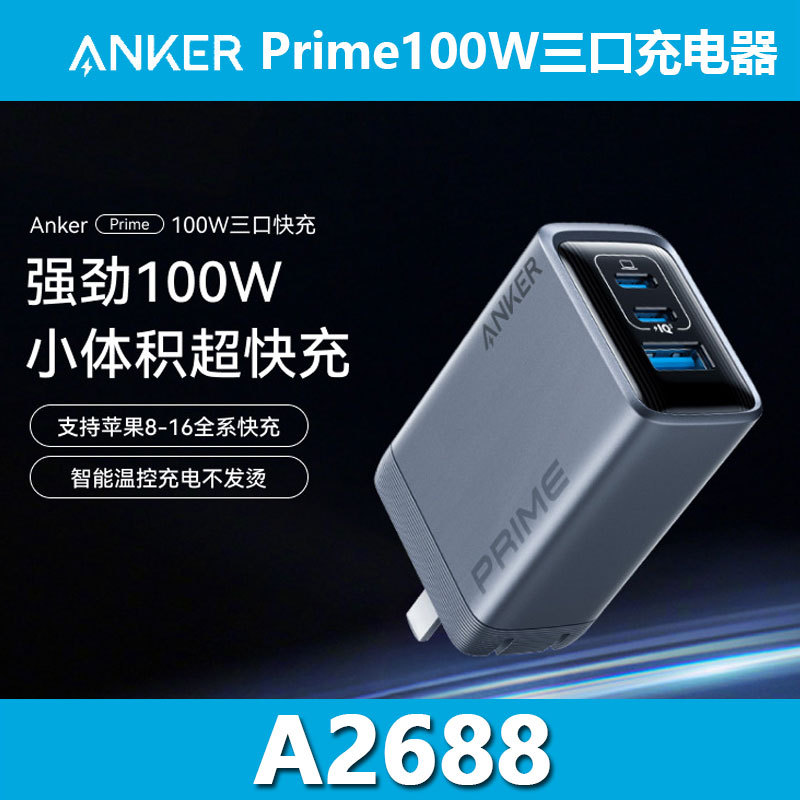 Anker 100W Charger Prime Gallium Nitride Multi-Port Pd Fast Charging Head Suitable for Iphone16Promax Apple 15Pro Mobile Phone Tablet iPad Notebook A2688