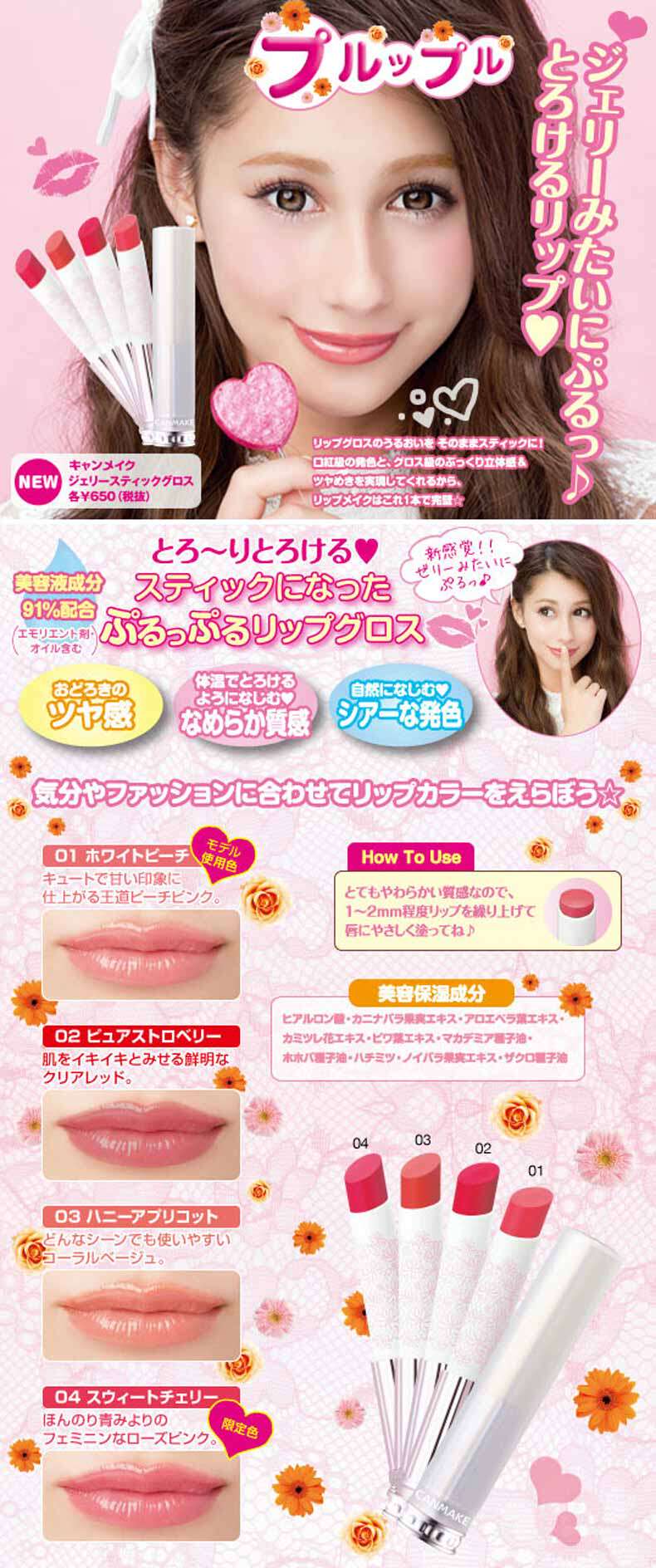 日本直邮canmake唇膏井田水嫩保湿果冻啫喱滋润美容液口红 唇彩 彩妆 化妆品 海购拍 日本直邮