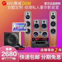 (Official warehouse direct mail) Hivi Huiwei D500 home theater audio set living room home speakers