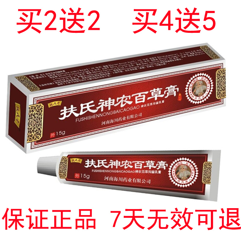 The Fuchong Shennong Herbal Cream generation is external to the herbal cream Skin Skin Thyme for Herbal Cream for Herbal Cream