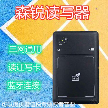 Sunray Bluetooth Reader II Identity Reader Unicom Telecom Real Name Recognizer Reads and Writes SIM Card Real Name