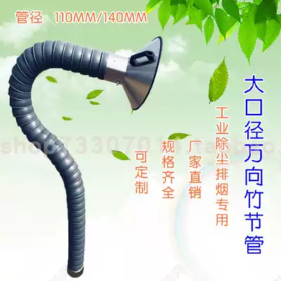 Universal positioning bamboo pipe industrial dust removal suction arm free support high temperature flue pipe 110mm 160mm