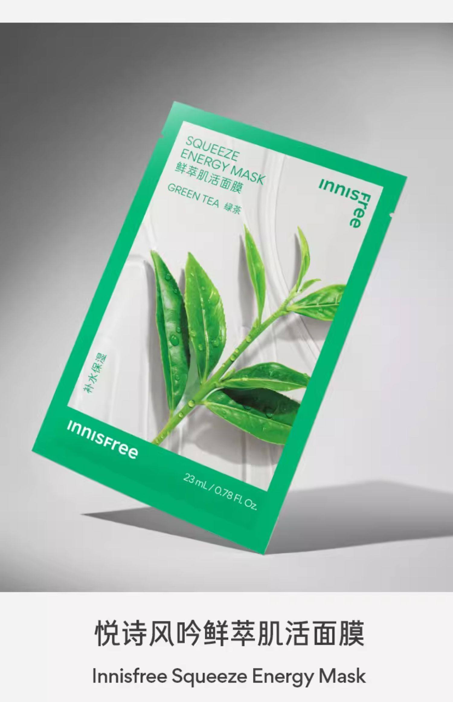 【中国直邮】INNISFREE悦诗风吟   绿茶鲜萃能量面膜 深层滋养 舒缓补水 润泽透亮   12片/盒