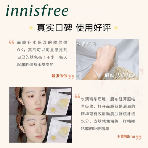 innisfree/悦诗风吟 Увлажняющая питательная маска для лица