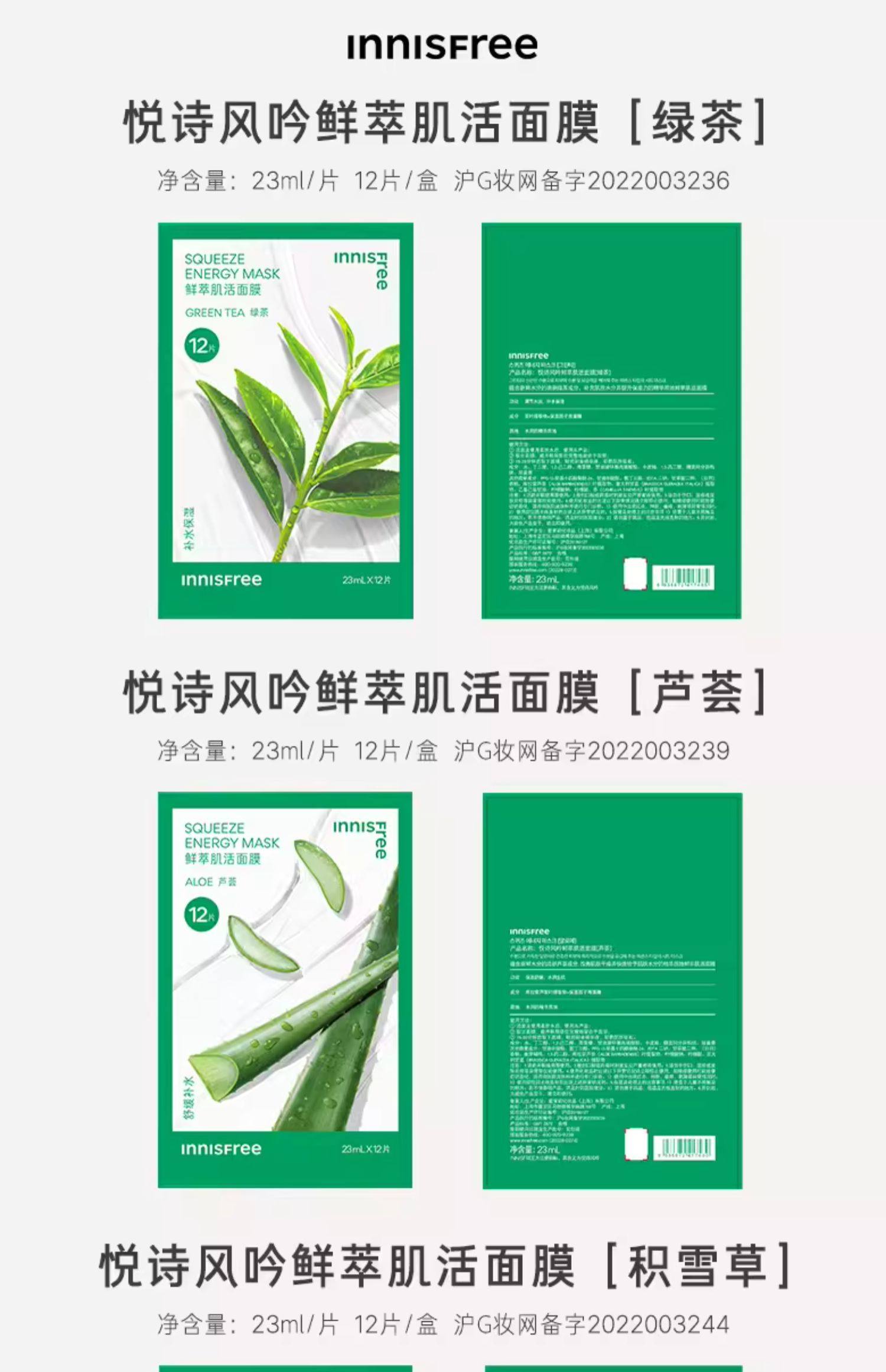 【中国直邮】INNISFREE悦诗风吟   绿茶鲜萃能量面膜 深层滋养 舒缓补水 润泽透亮   12片/盒