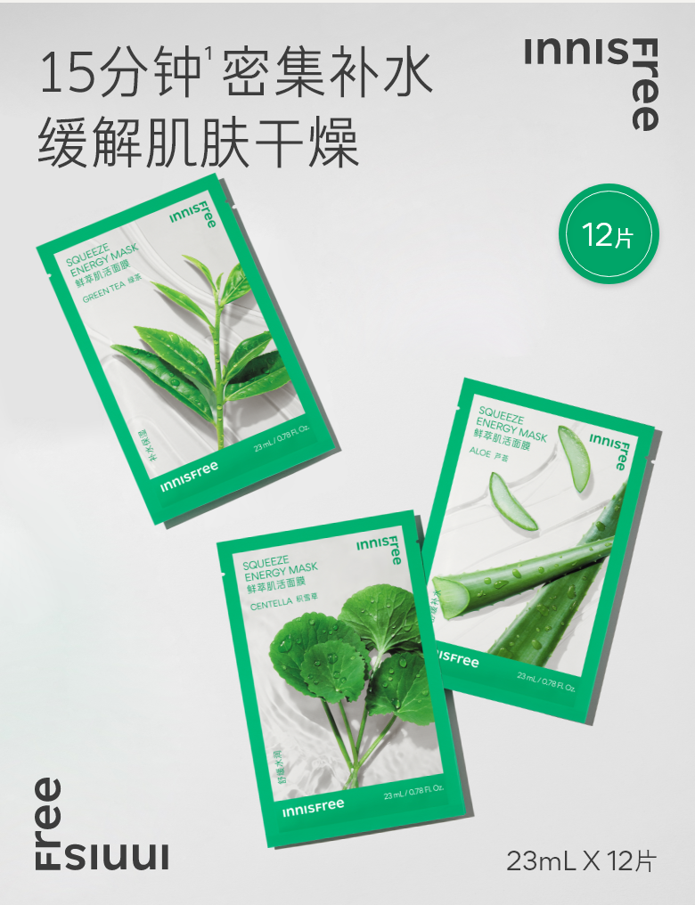 【中国直邮】INNISFREE悦诗风吟   绿茶鲜萃能量面膜 深层滋养 舒缓补水 润泽透亮   12片/盒