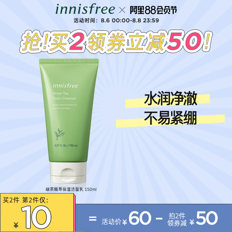 innisfree innisfree Green Tea Foam Cleanser for women Moisturizing gentle oil control facial cleanser for men